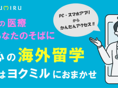海外留学ドクターパス バナー Blue
